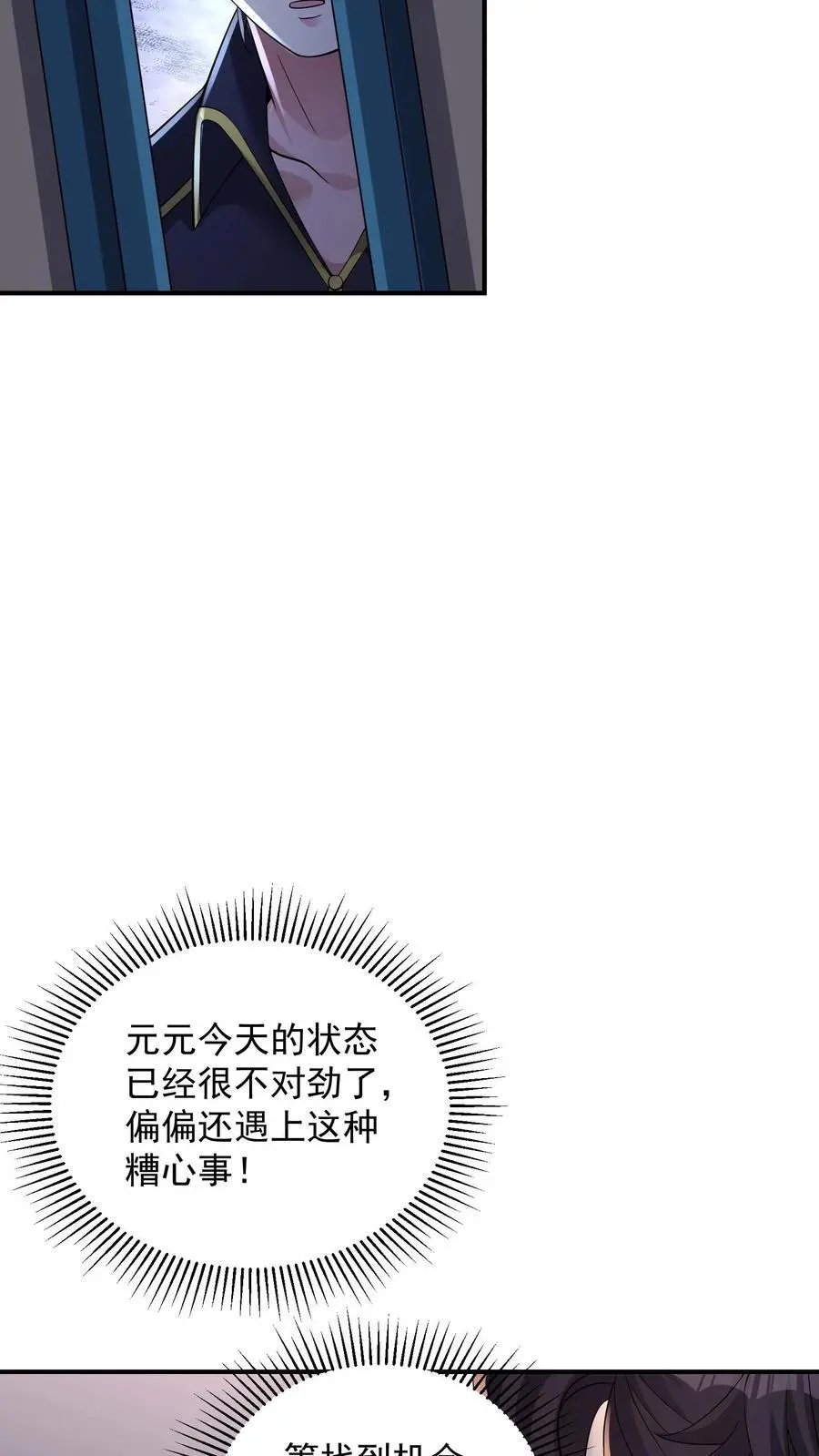 第140话 这不是剥夺他参赛权的理由 第8页