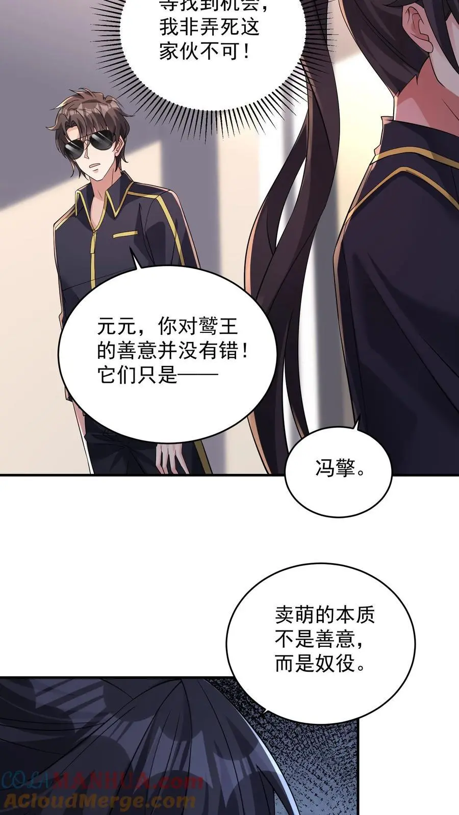 第140话 这不是剥夺他参赛权的理由 第9页