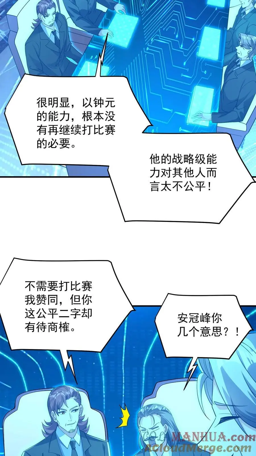 第140话 这不是剥夺他参赛权的理由 第13页