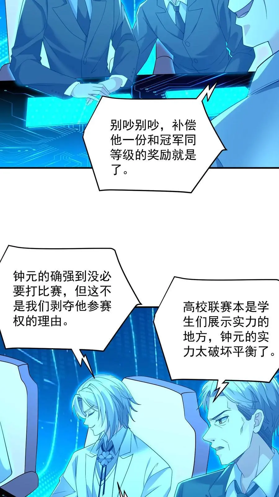 第140话 这不是剥夺他参赛权的理由 第14页