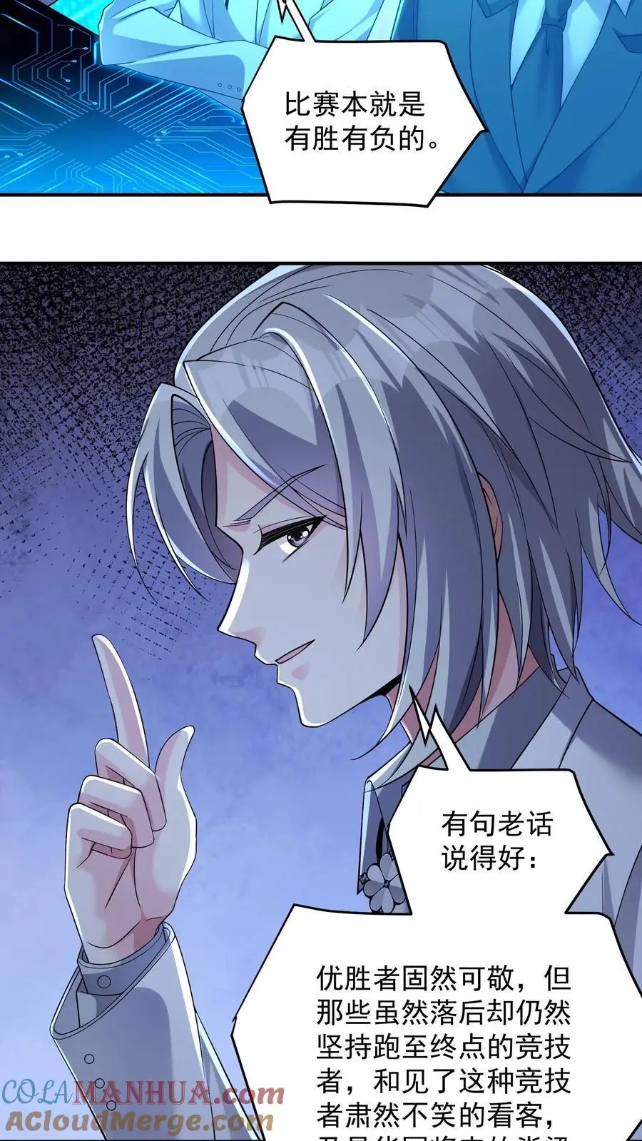 第140话 这不是剥夺他参赛权的理由 第15页