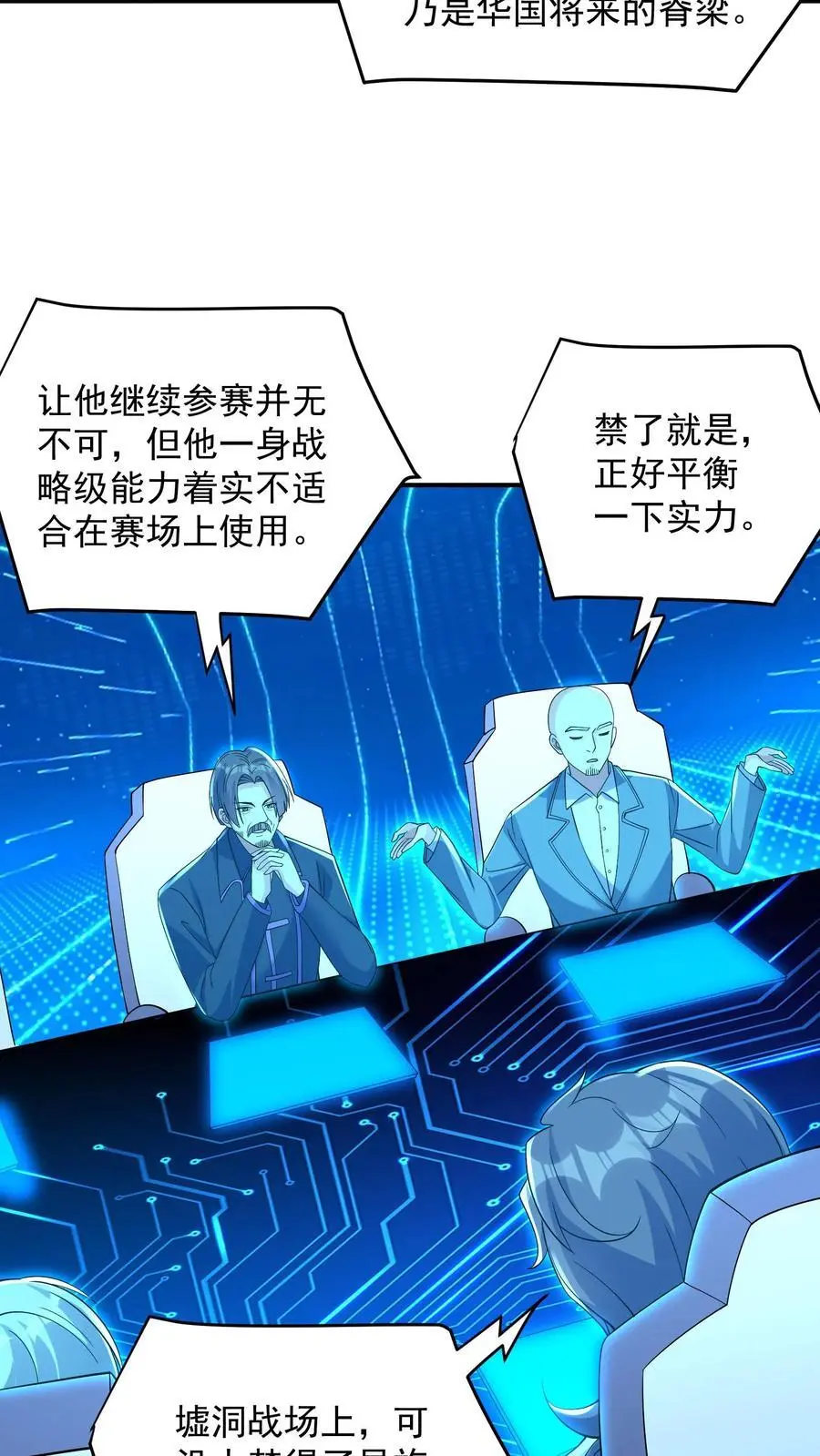 第140话 这不是剥夺他参赛权的理由 第16页