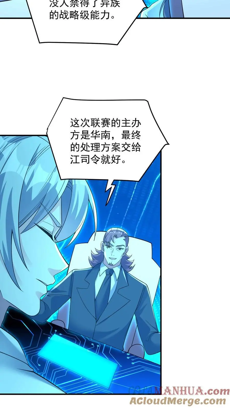 第140话 这不是剥夺他参赛权的理由 第17页