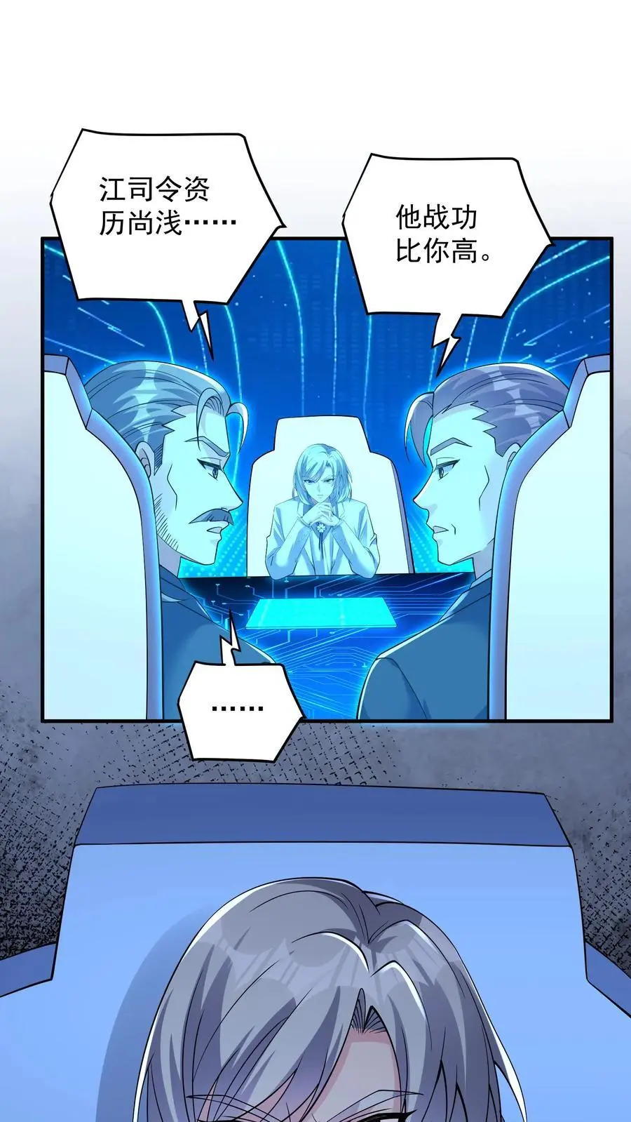 第140话 这不是剥夺他参赛权的理由 第18页