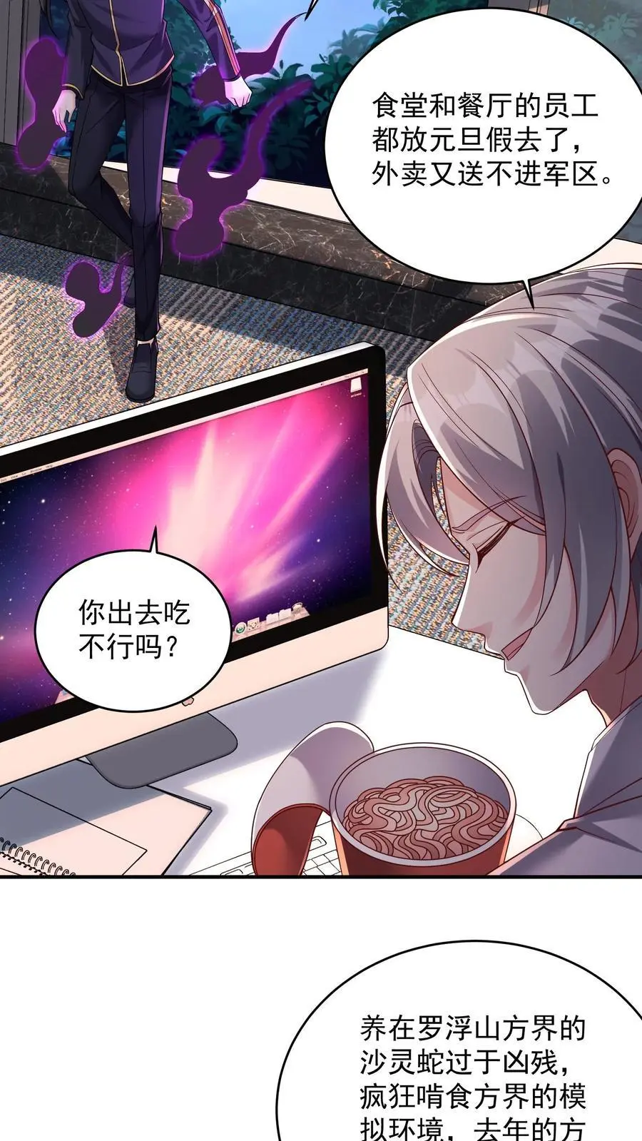 第140话 这不是剥夺他参赛权的理由 第22页