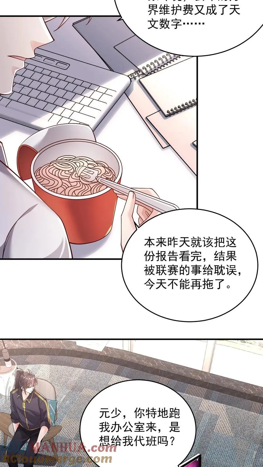 第140话 这不是剥夺他参赛权的理由 第23页