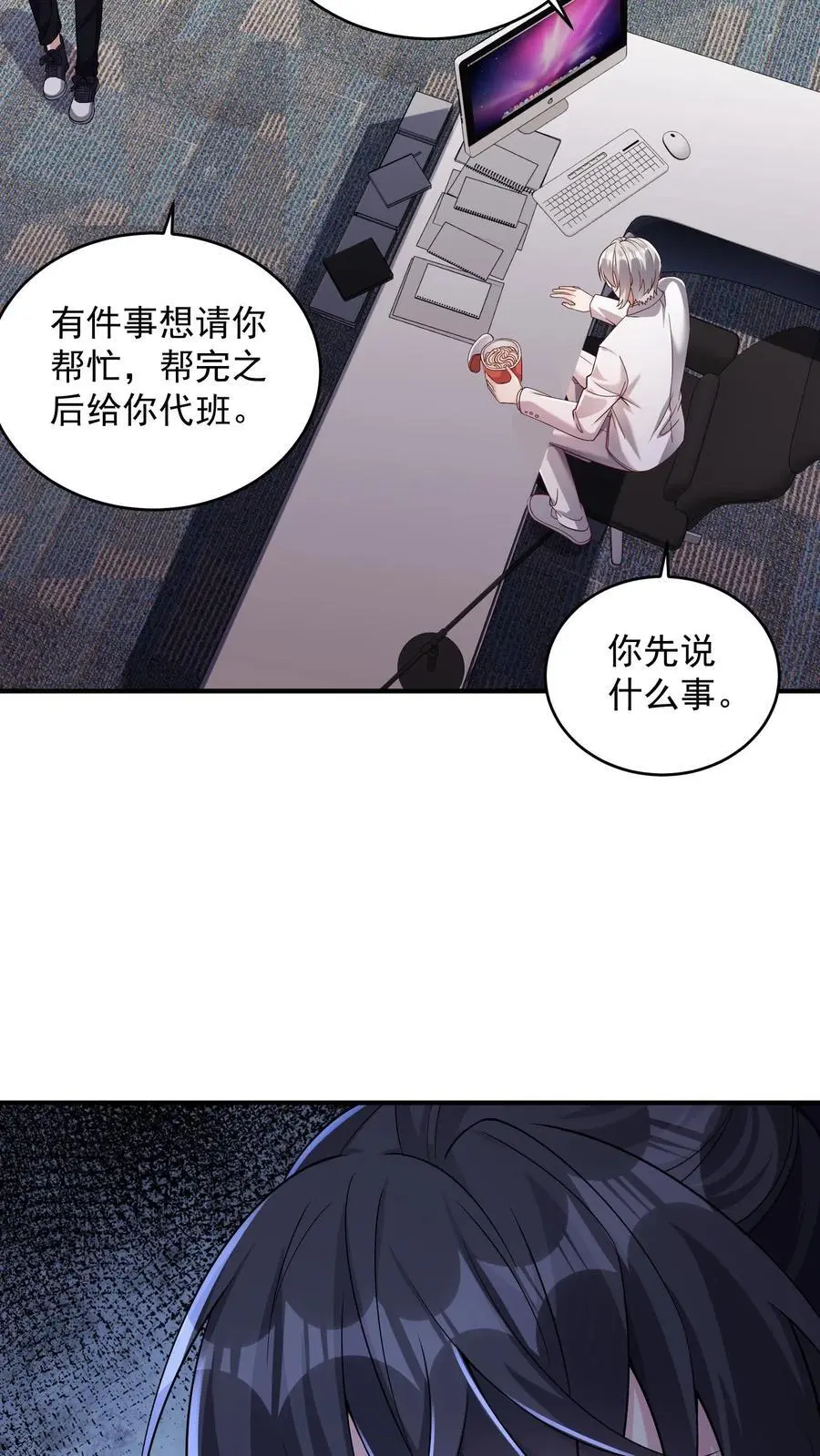 第140话 这不是剥夺他参赛权的理由 第24页