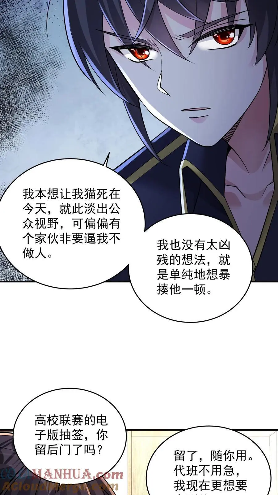 第140话 这不是剥夺他参赛权的理由 第25页