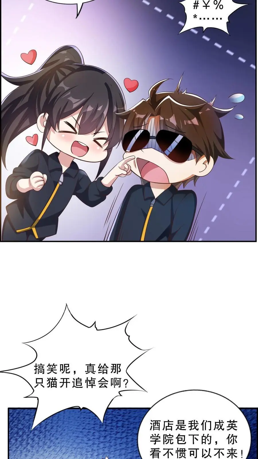 第139话 他都把脸伸我爪子上了 第4页