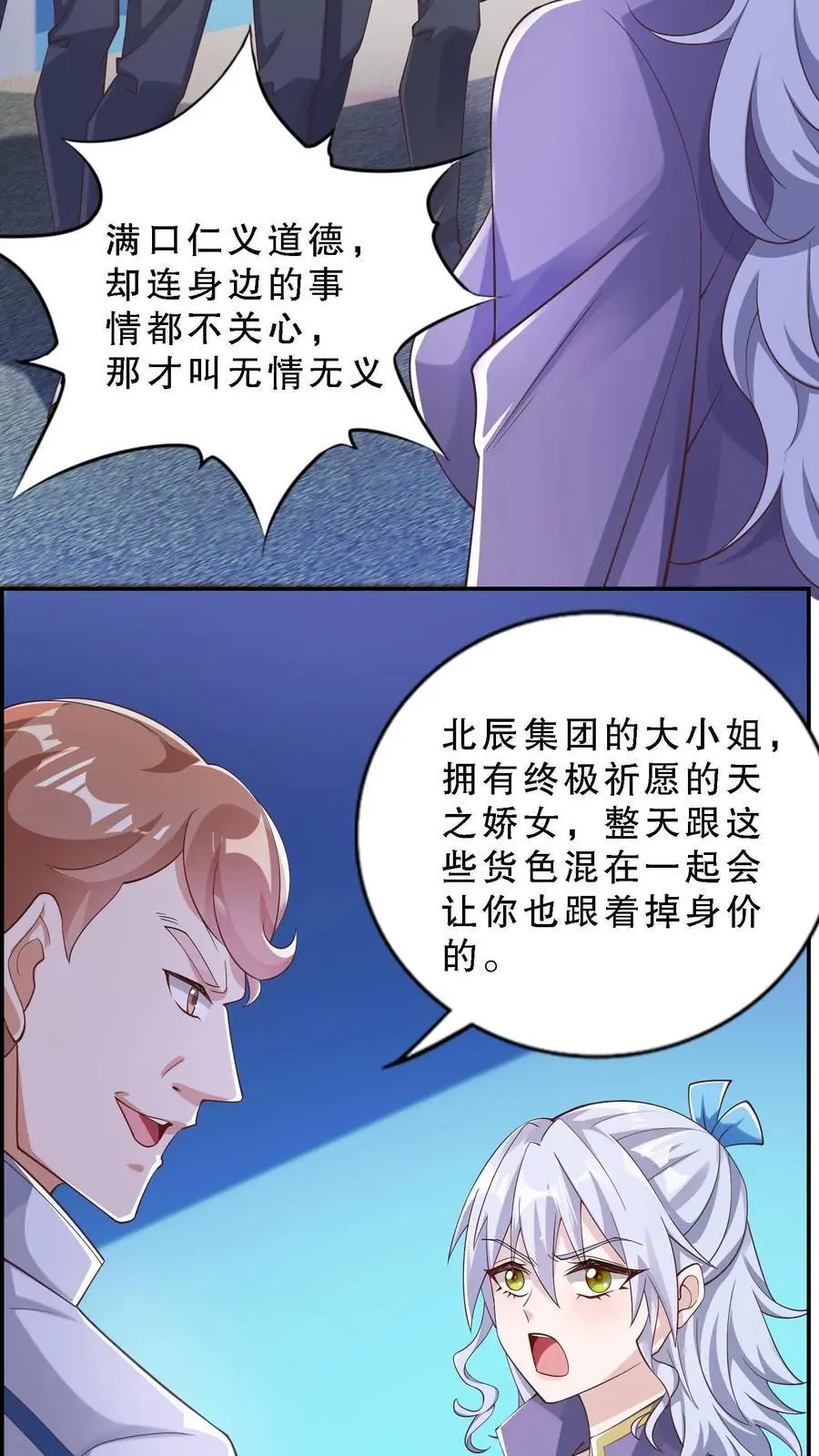 第139话 他都把脸伸我爪子上了 第6页