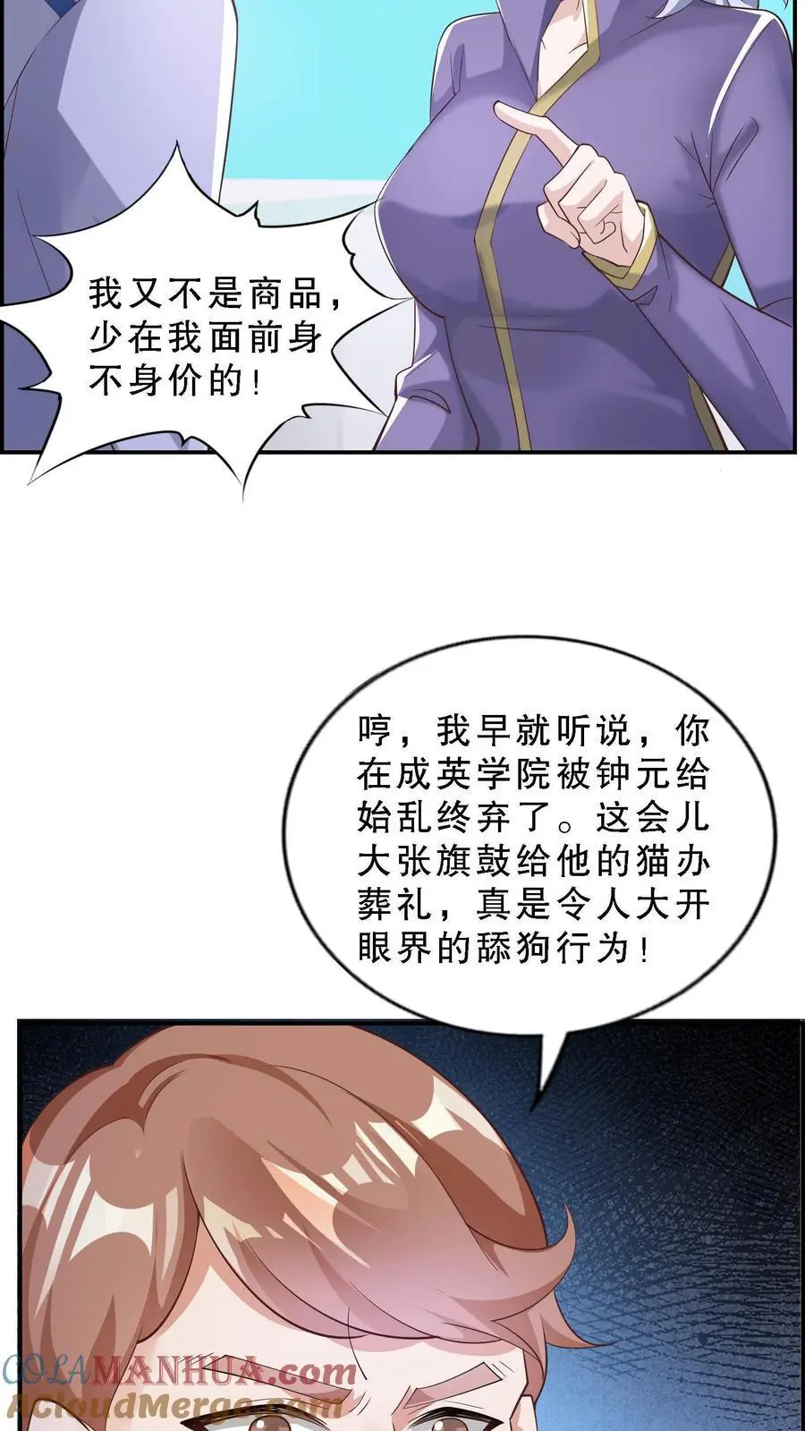 第139话 他都把脸伸我爪子上了 第7页