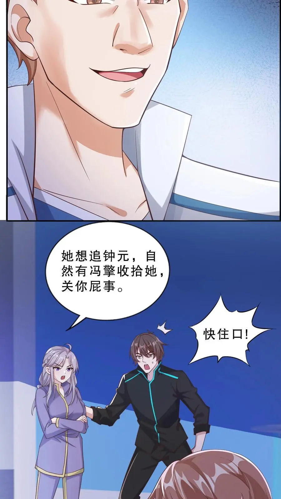 第139话 他都把脸伸我爪子上了 第8页