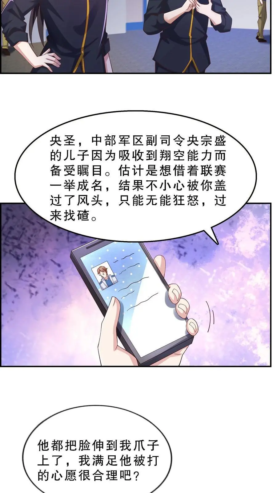 第139话 他都把脸伸我爪子上了 第10页