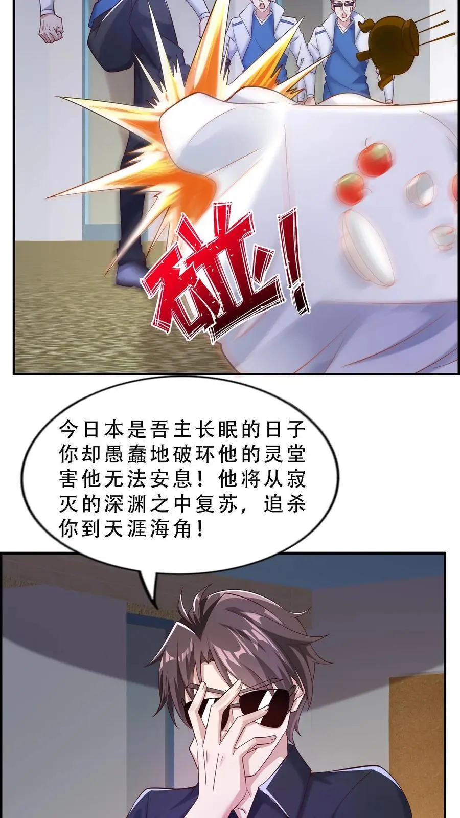 第139话 他都把脸伸我爪子上了 第14页