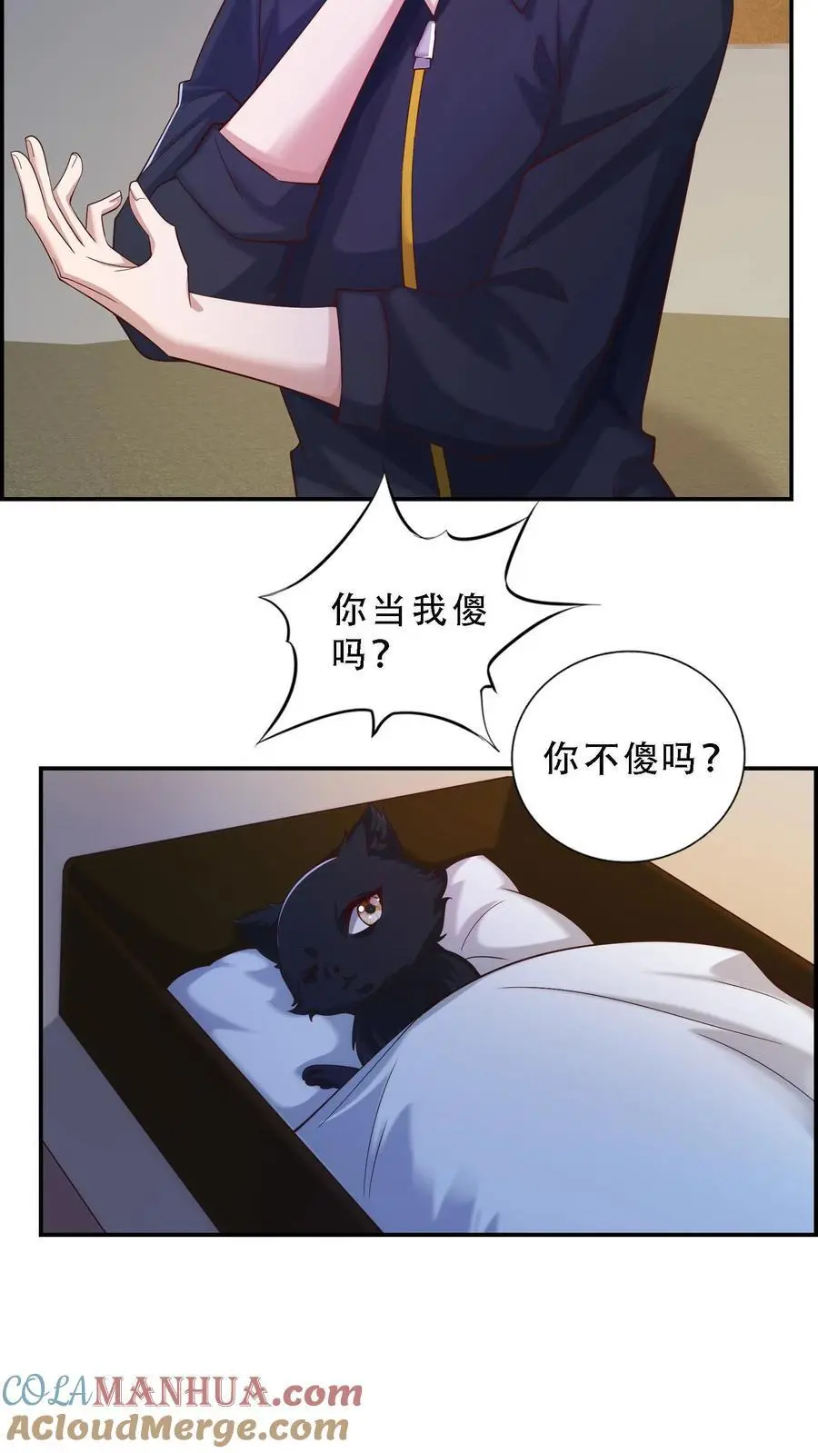 第139话 他都把脸伸我爪子上了 第15页