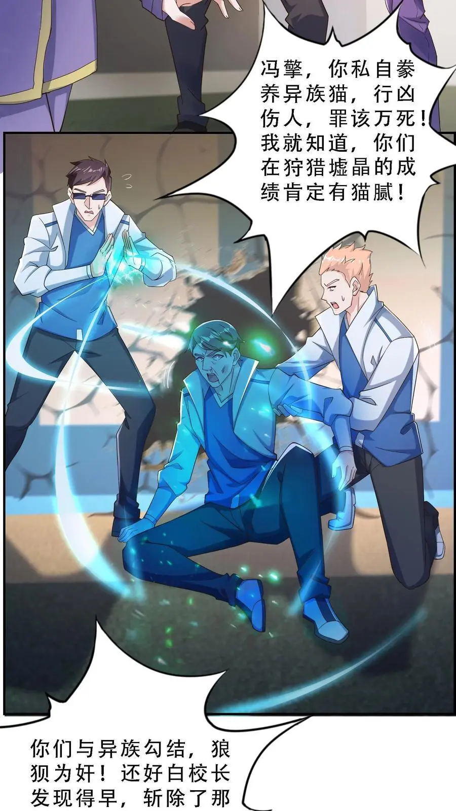 第139话 他都把脸伸我爪子上了 第20页