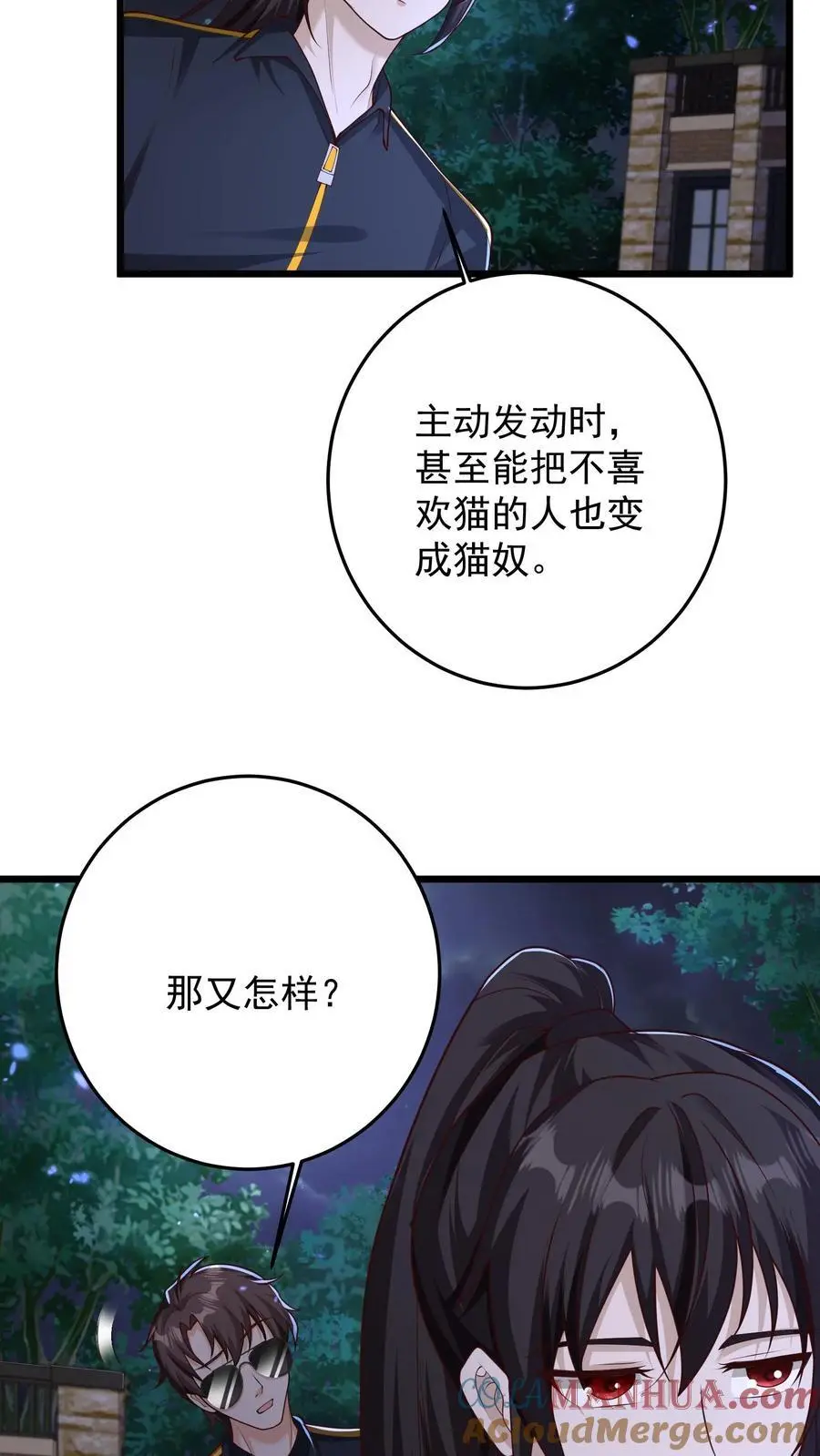 第138话 这就是你理想中的葬礼吗 第17页