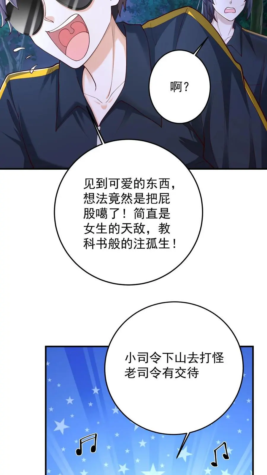 第138话 这就是你理想中的葬礼吗 第20页
