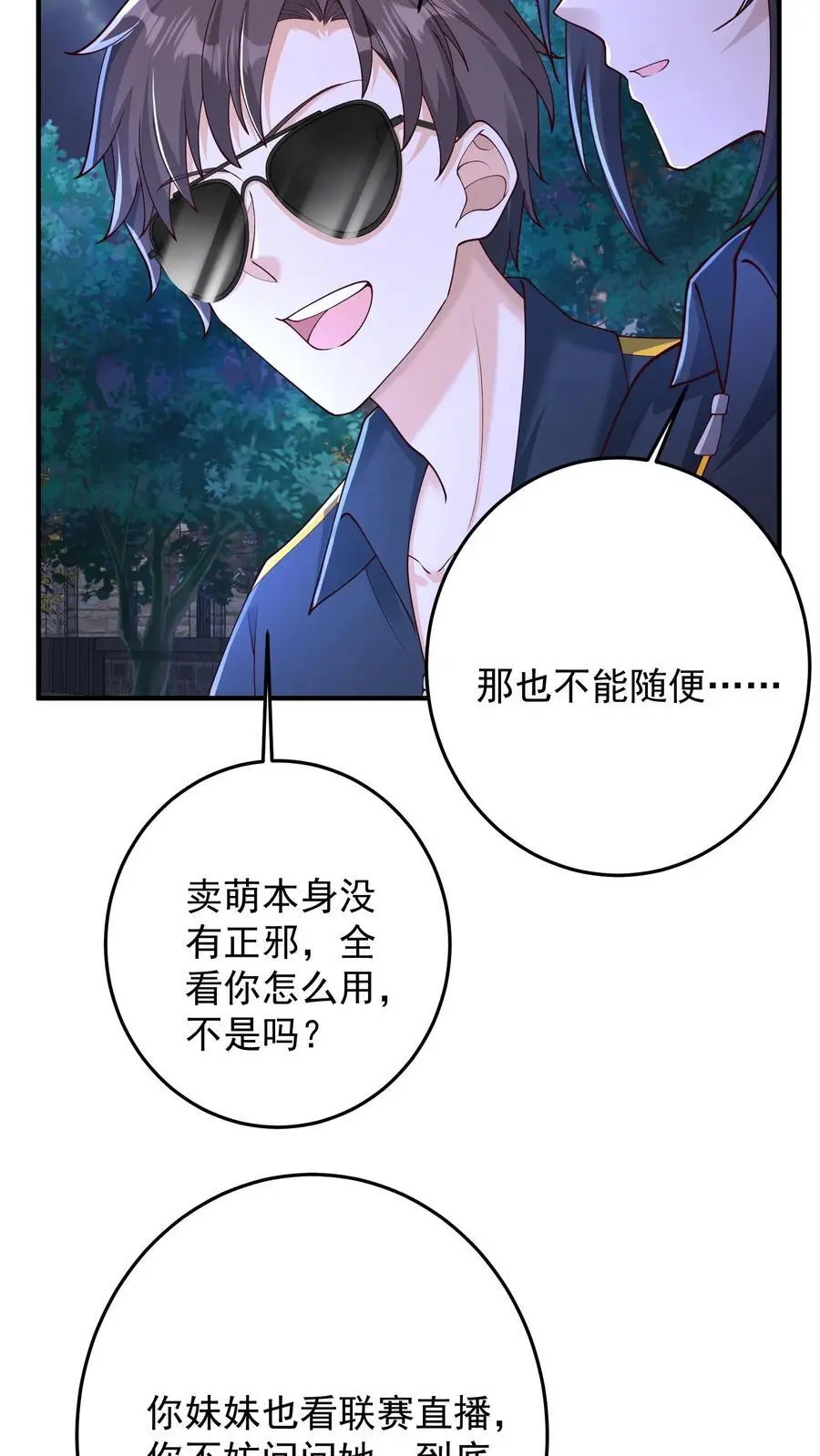 第138话 这就是你理想中的葬礼吗 第24页