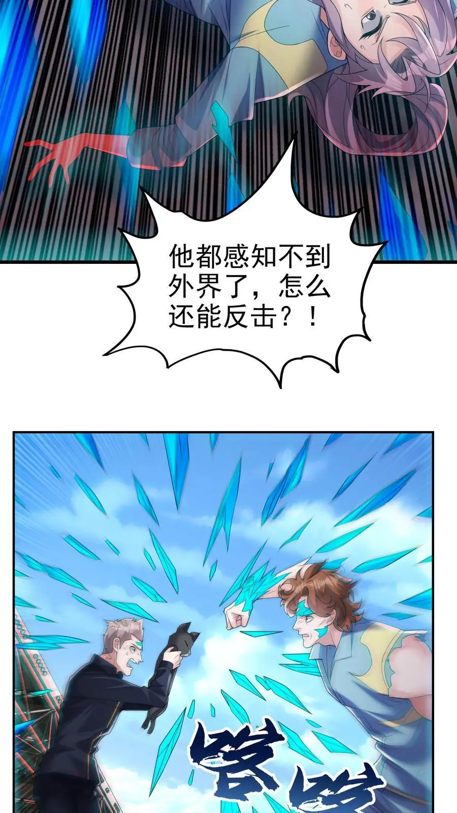 第137话 你终于出现了 第4页