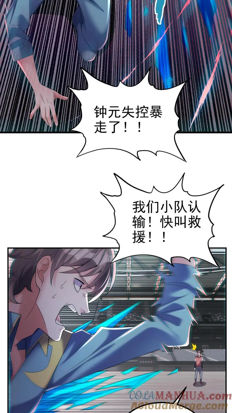 第137话 你终于出现了 第7页