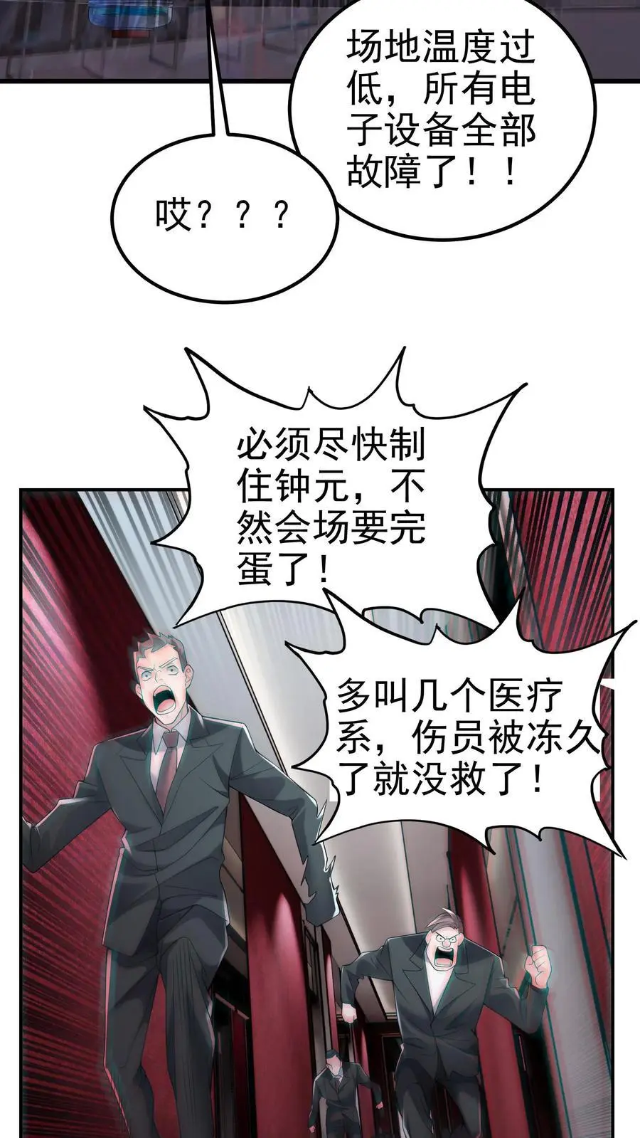 第137话 你终于出现了 第12页