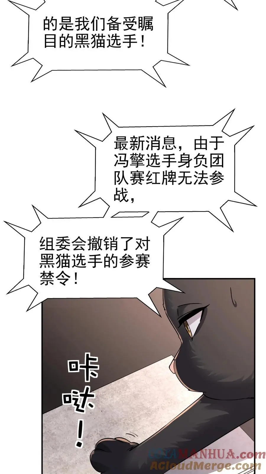 第136话 冤家路窄 第3页
