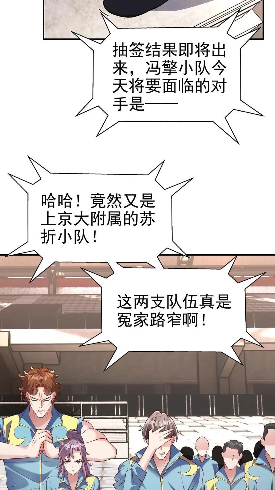 第136话 冤家路窄 第4页