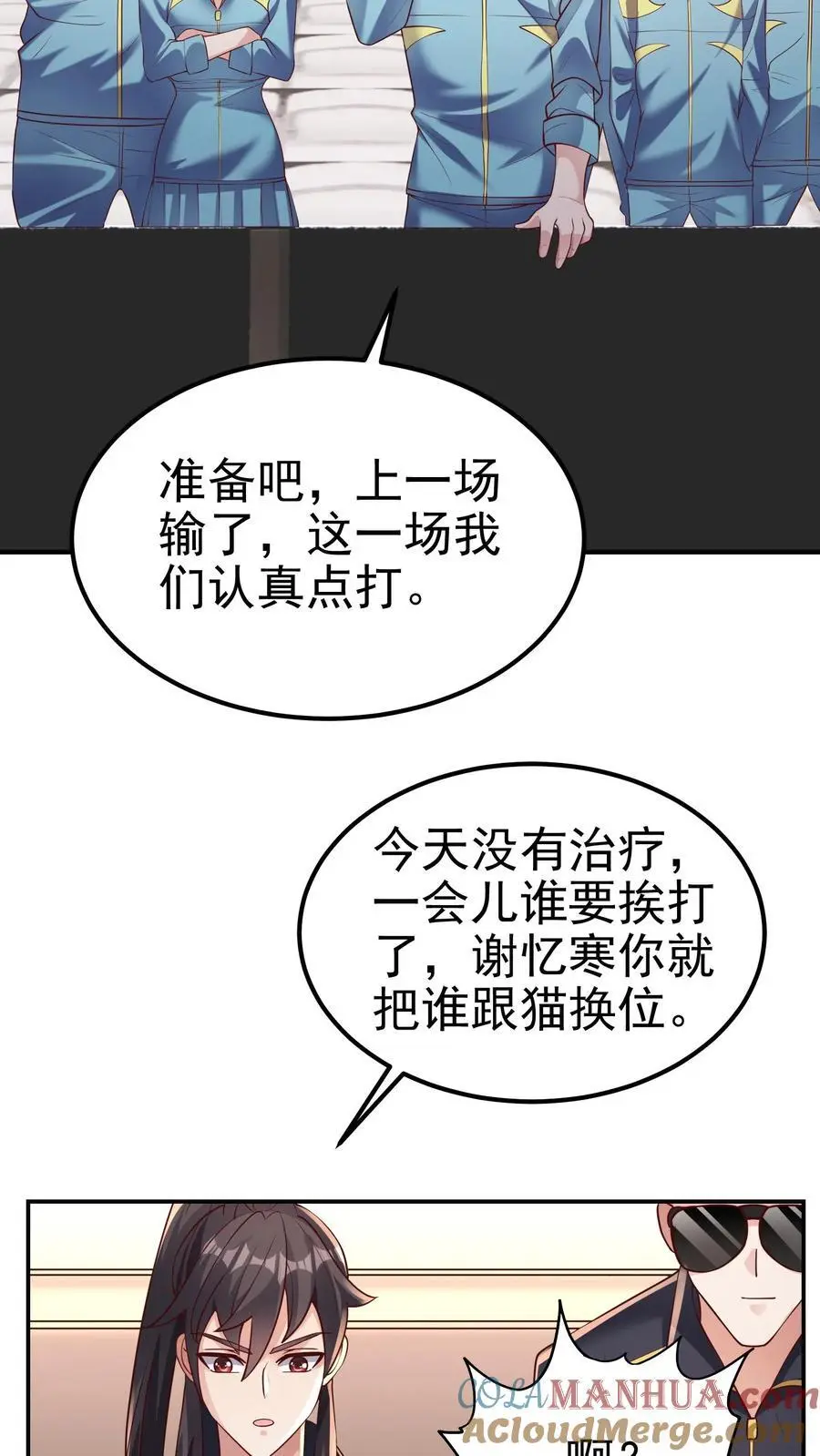 第136话 冤家路窄 第5页