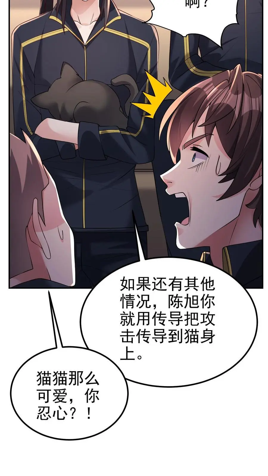 第136话 冤家路窄 第6页