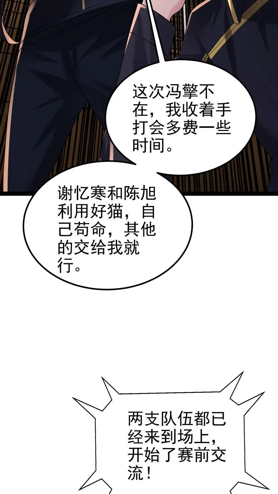 第136话 冤家路窄 第8页