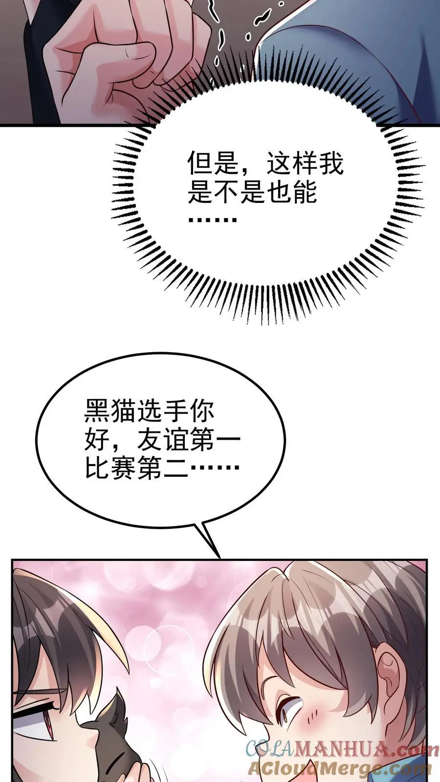 第136话 冤家路窄 第11页
