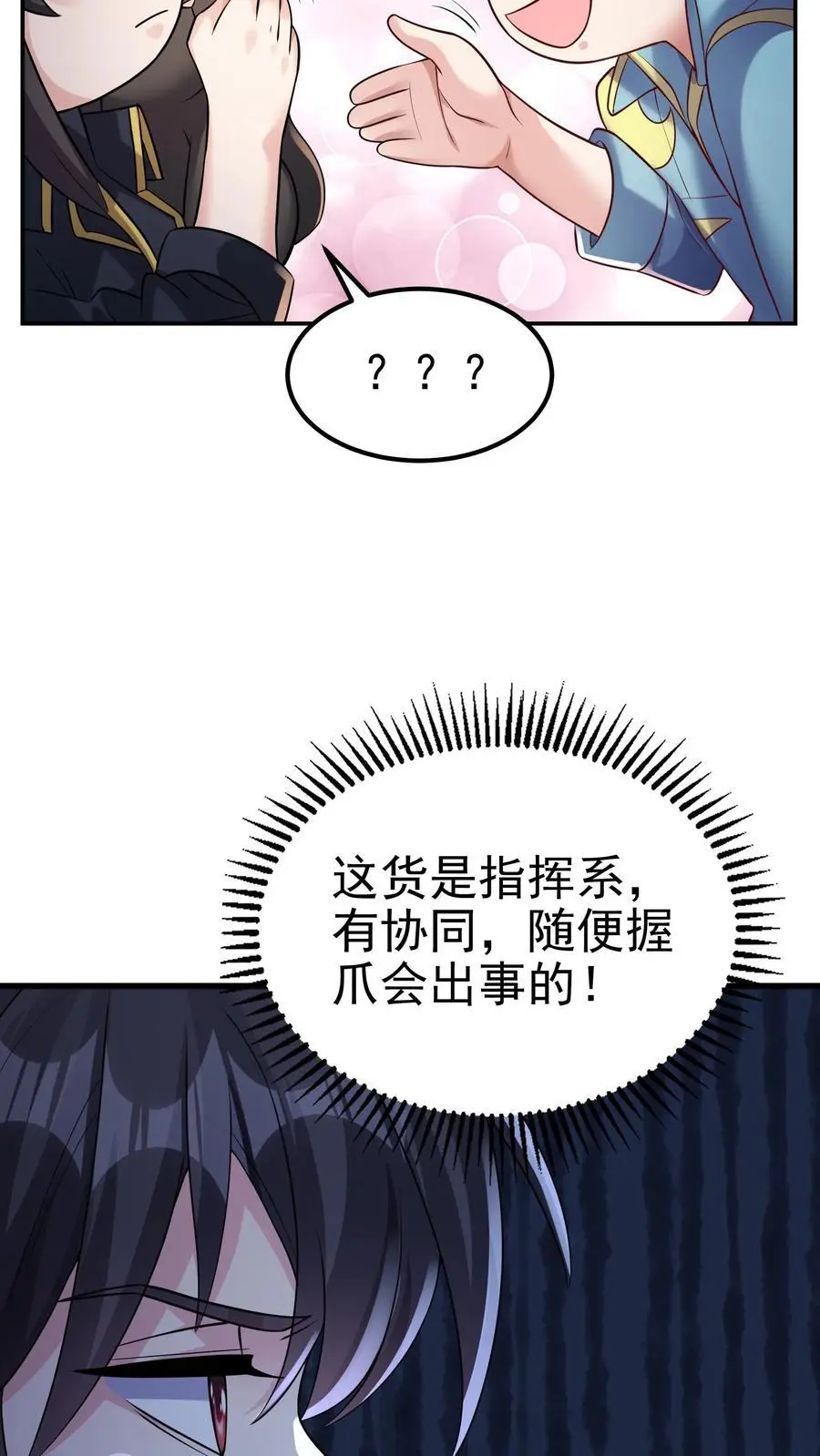 第136话 冤家路窄 第12页