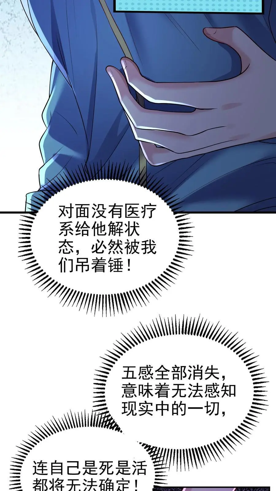 第136话 冤家路窄 第16页