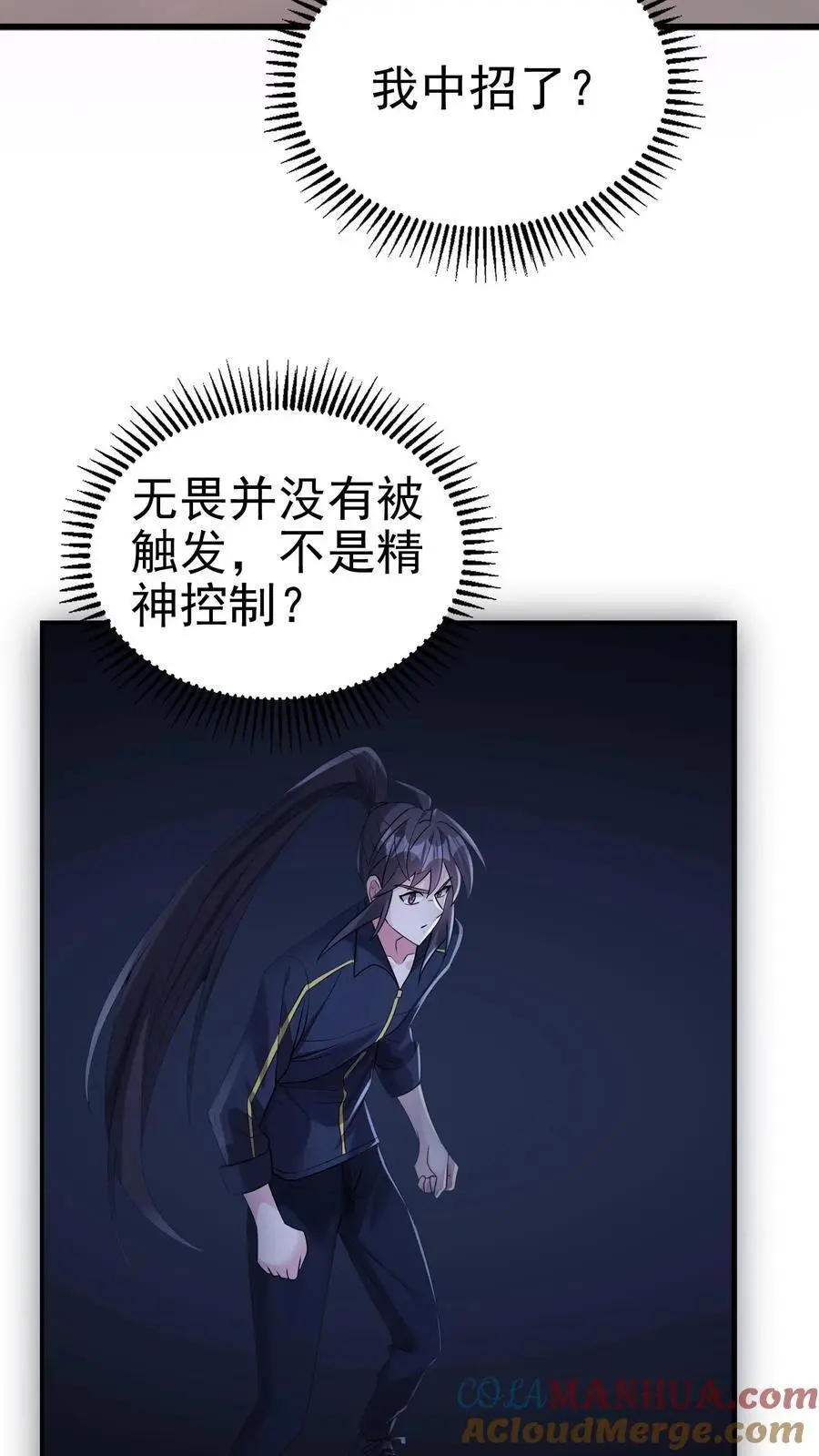 第136话 冤家路窄 第23页