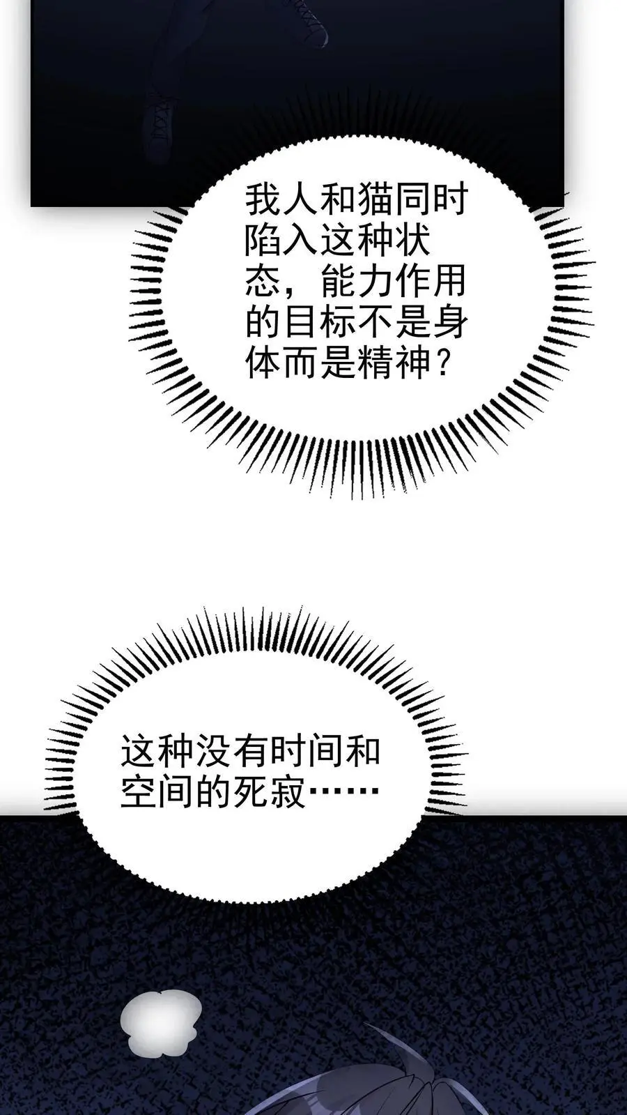 第136话 冤家路窄 第24页