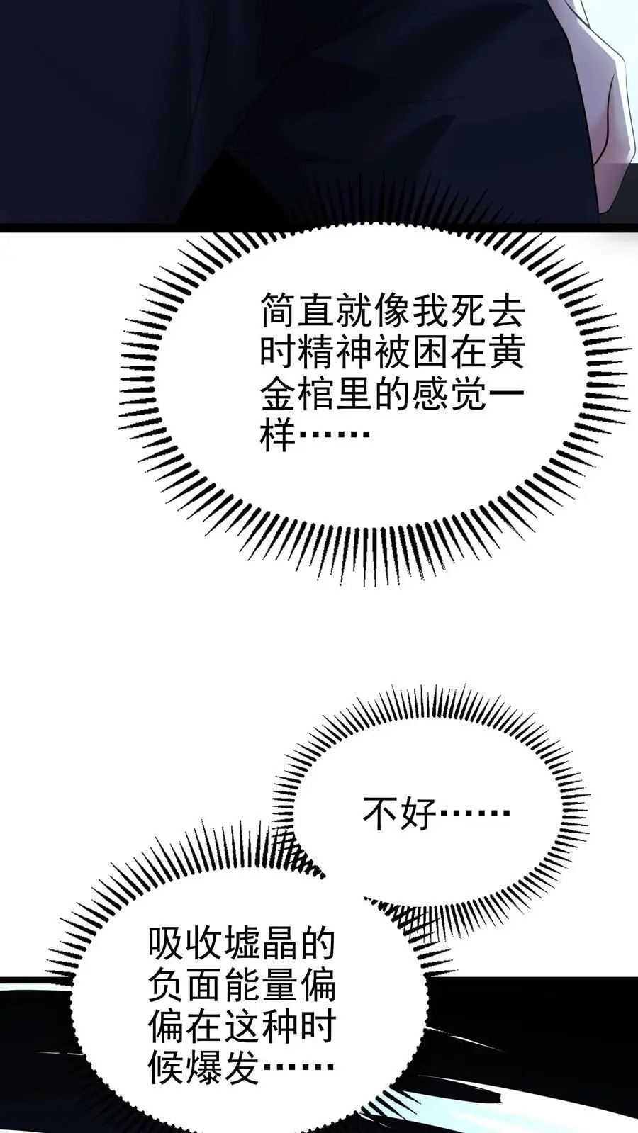 第136话 冤家路窄 第26页