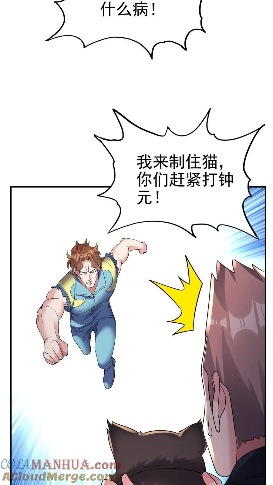 第136话 冤家路窄 第31页
