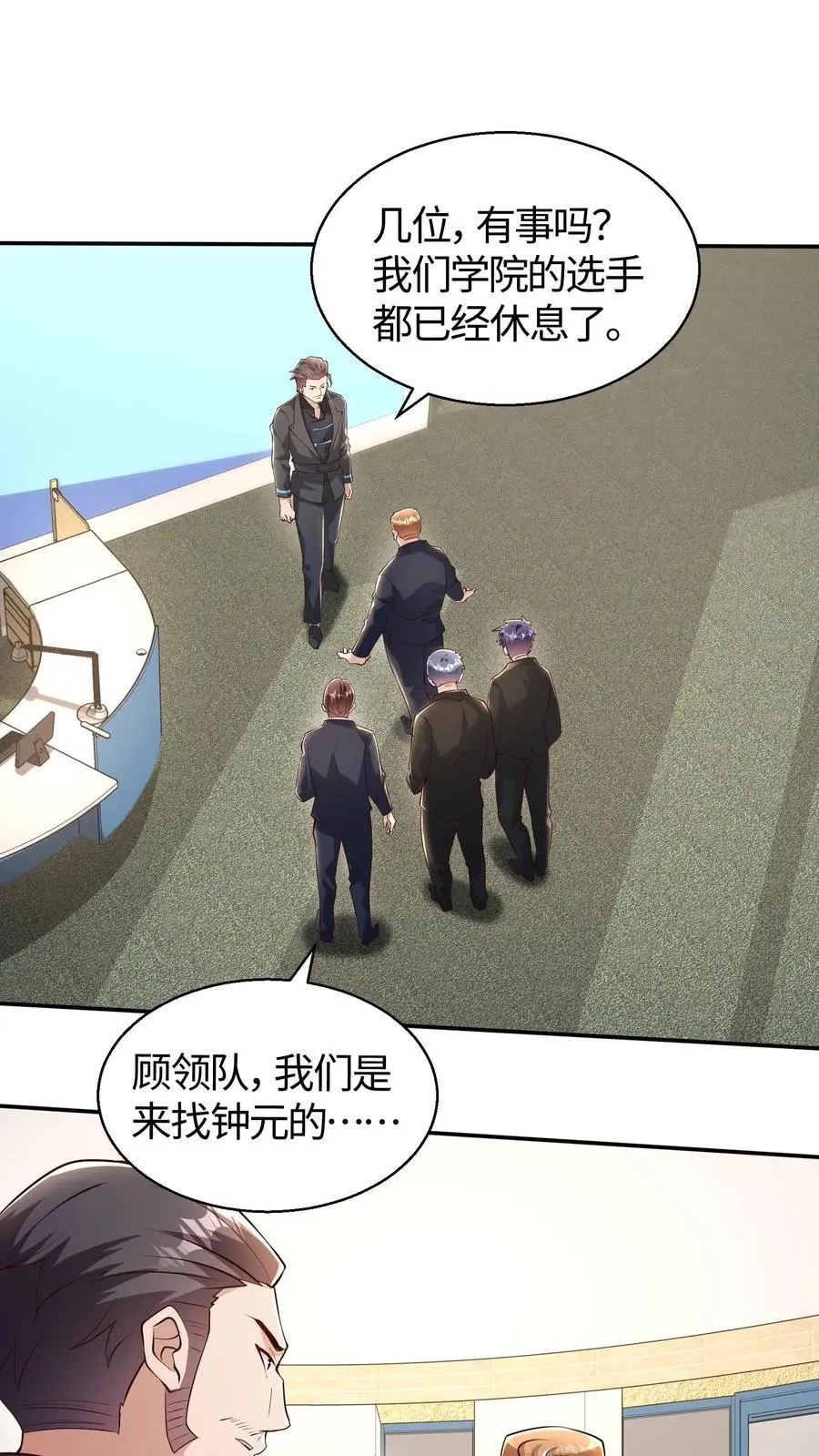 第134话 屁股决定脑袋 第2页