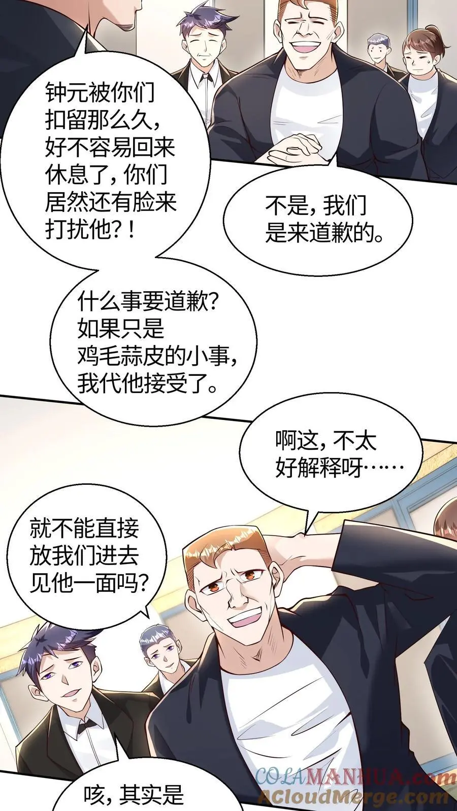 第134话 屁股决定脑袋 第3页