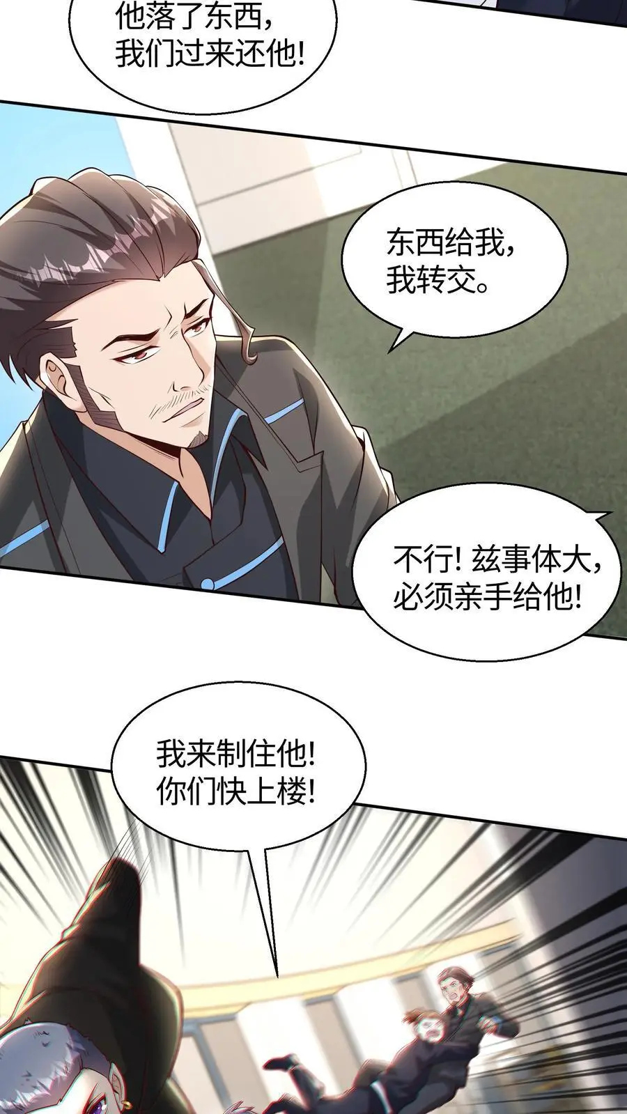 第134话 屁股决定脑袋 第4页