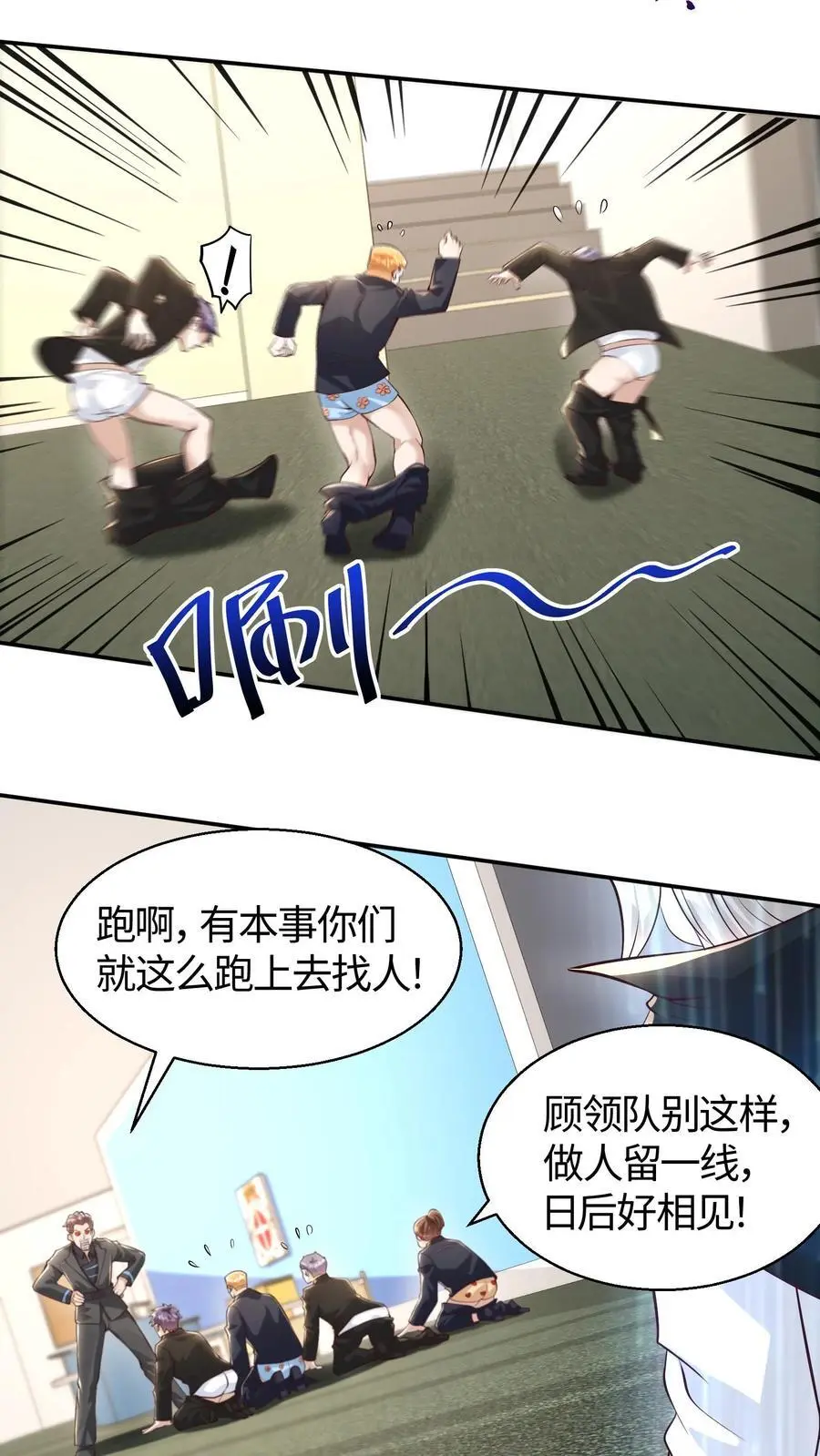第134话 屁股决定脑袋 第6页