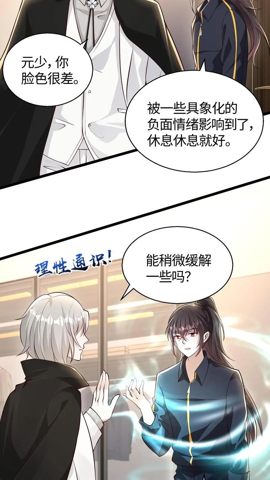 第134话 屁股决定脑袋 第10页