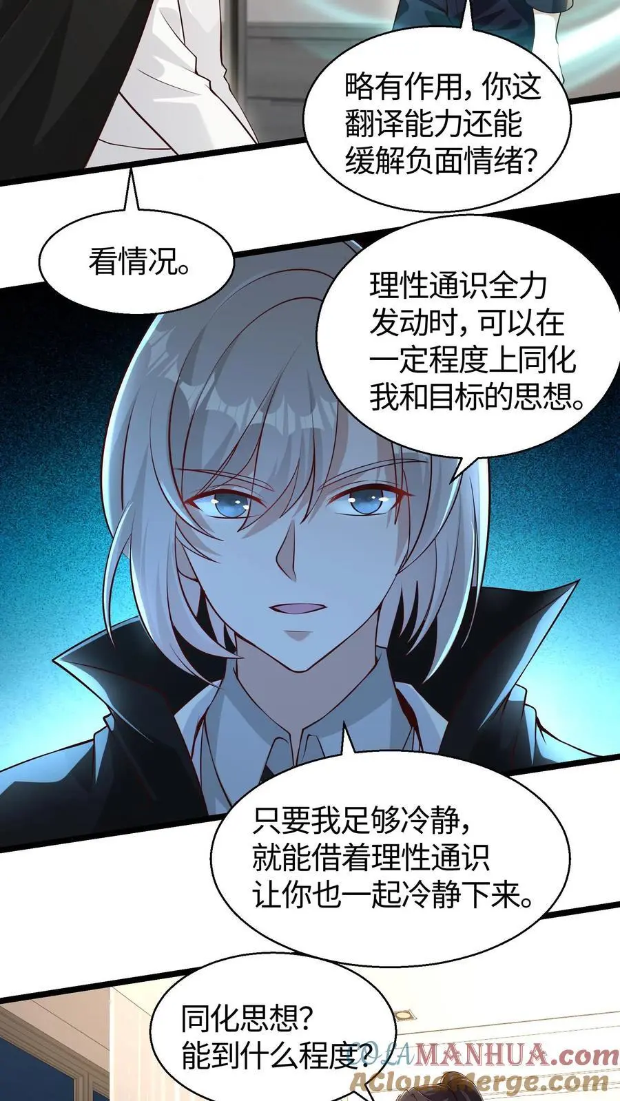 第134话 屁股决定脑袋 第11页