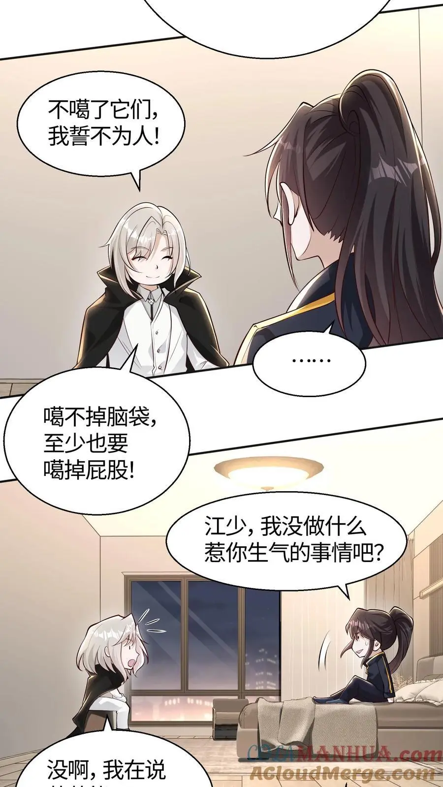 第134话 屁股决定脑袋 第17页