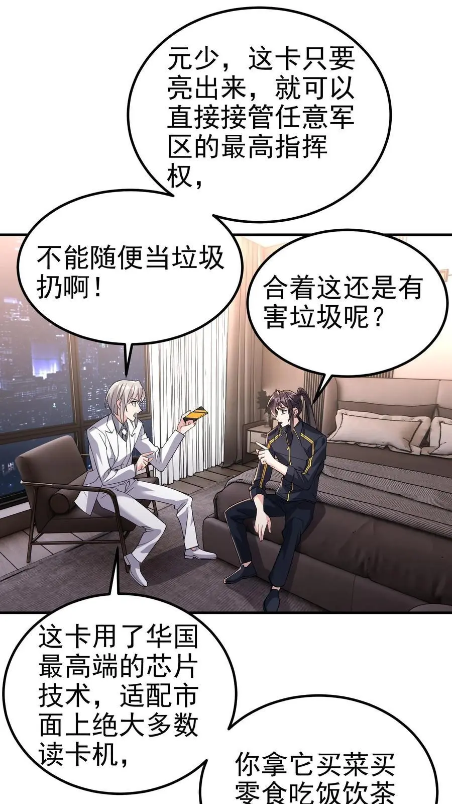 第135话 有害垃圾 第2页