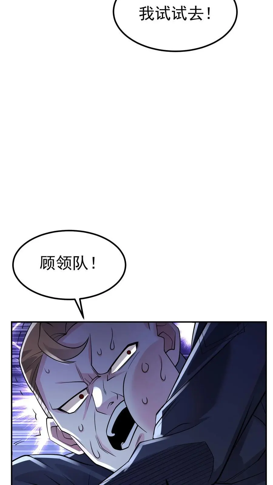 第135话 有害垃圾 第4页