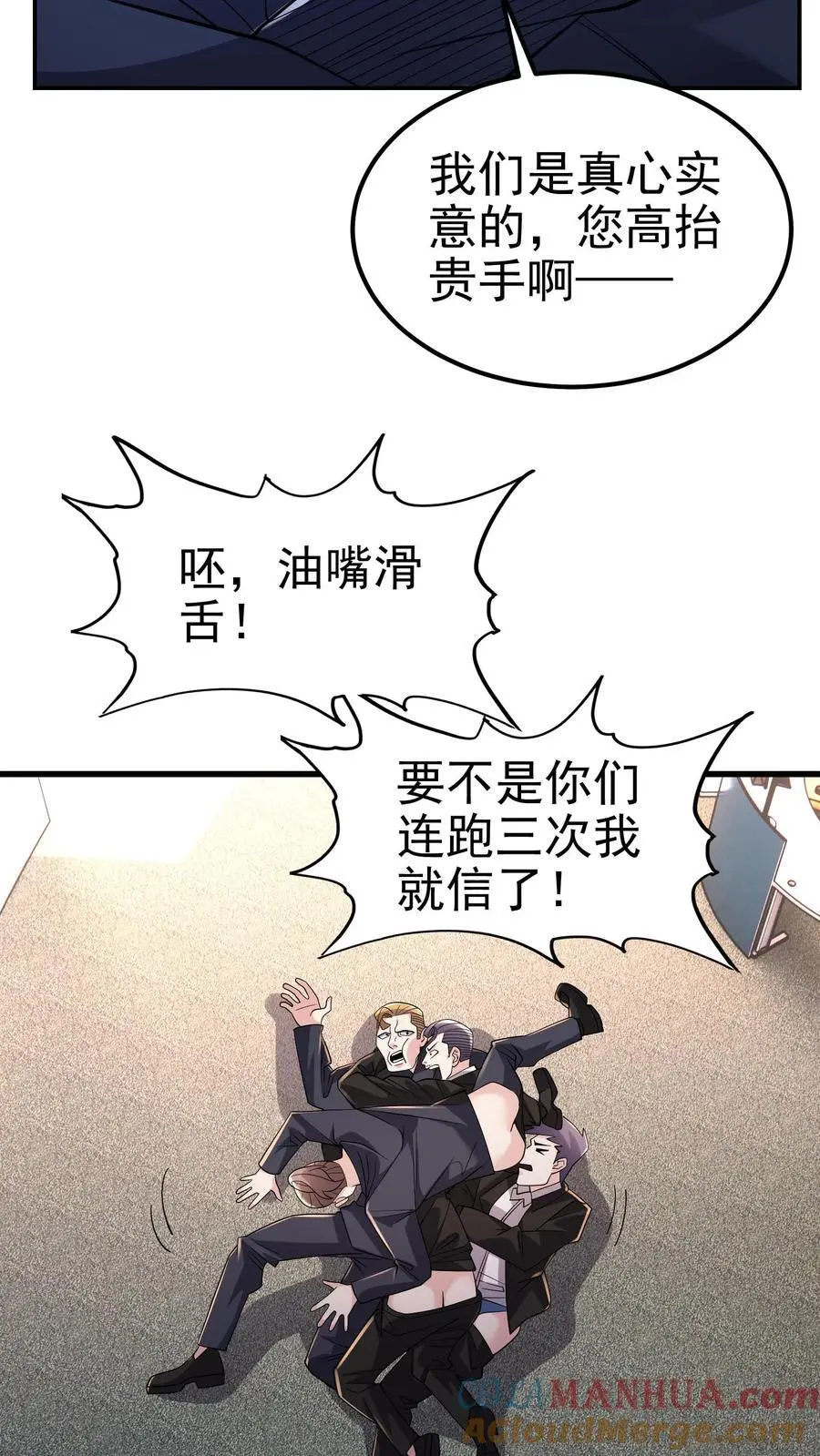第135话 有害垃圾 第5页