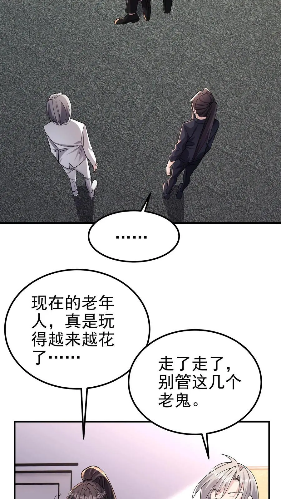 第135话 有害垃圾 第6页