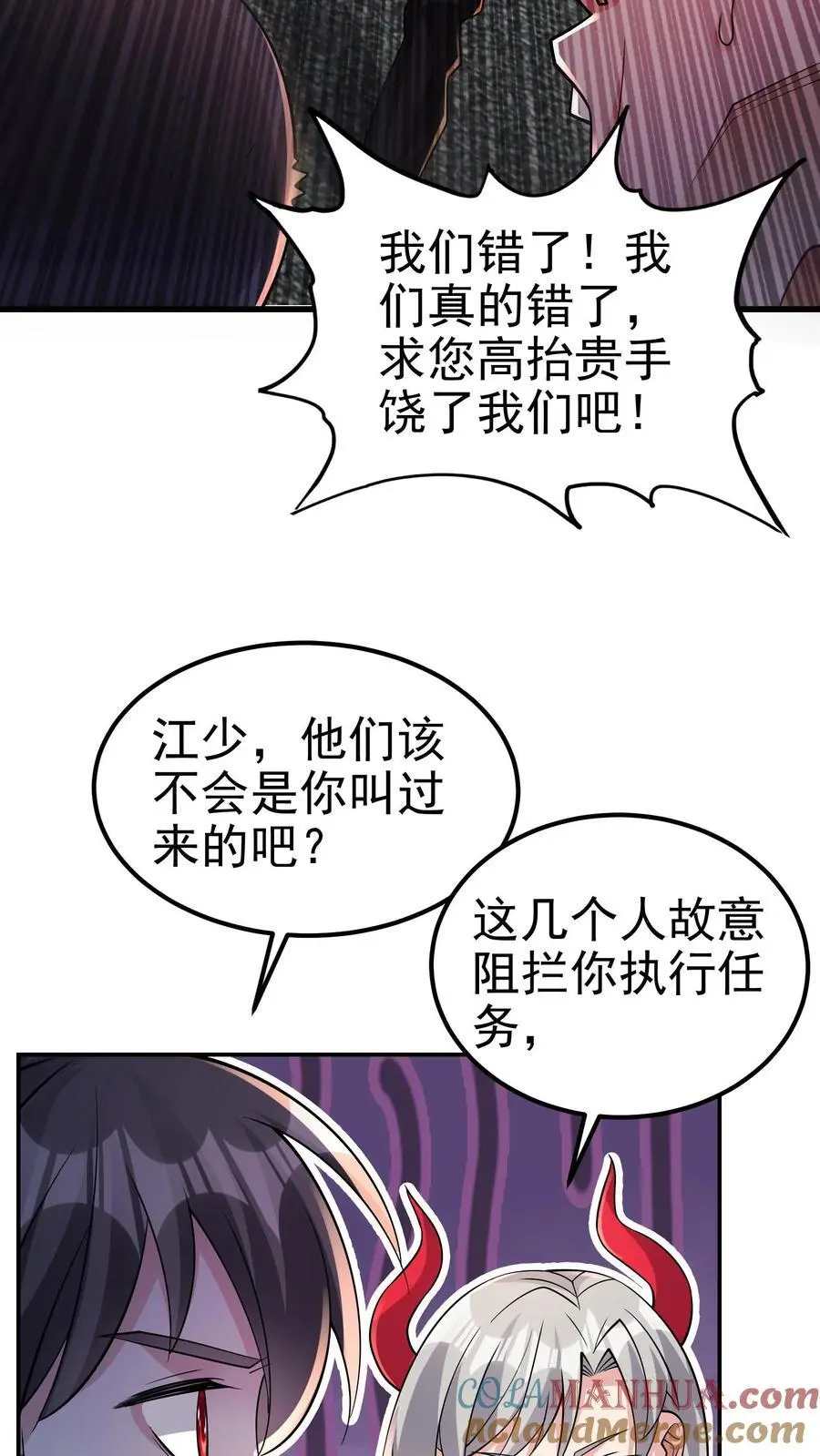 第135话 有害垃圾 第9页